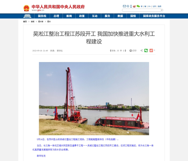 吳淞江整治工程江蘇段開工 我國加快推進重大水利工程建設(shè)_圖片新聞_中國政府網(wǎng).jpg 吳淞江整治工程江蘇段開工 我國加快推進重大水利工程建設(shè)_圖片新聞_中國政府網(wǎng).jpg
