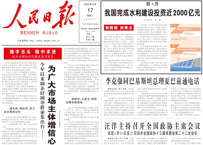 人民日報.jpg 人民日報.jpg